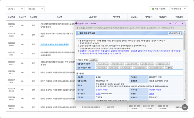 공고현황 상세 검색 서비스 제공 이미지