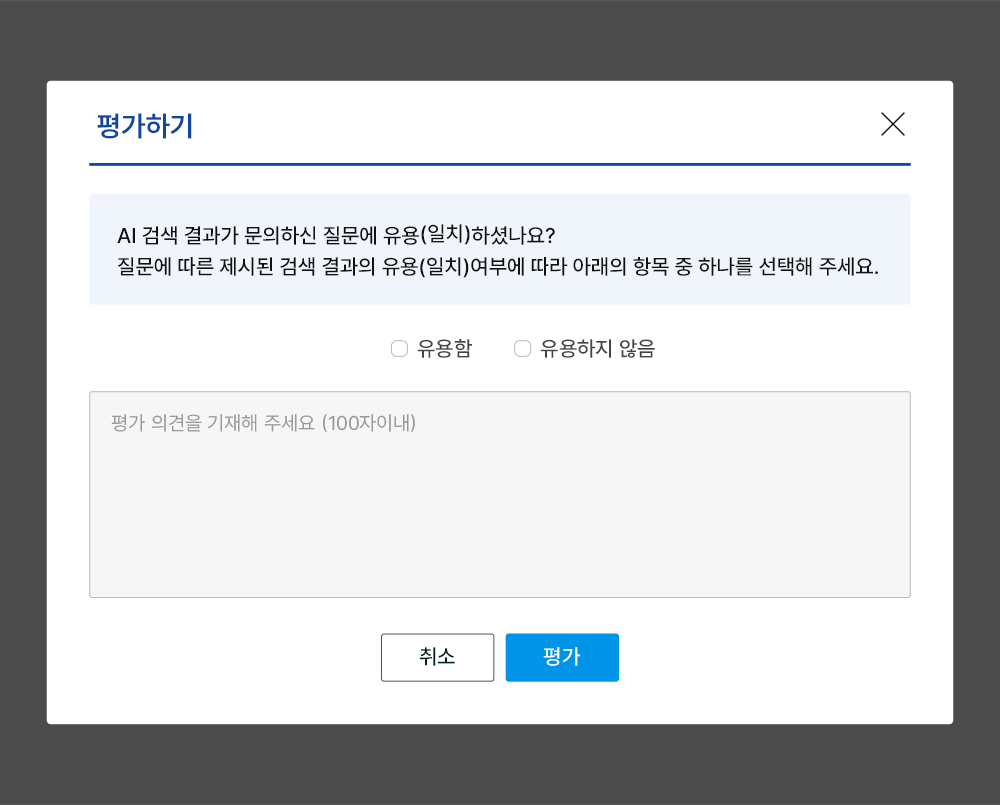 사용자 피드백 수집기능