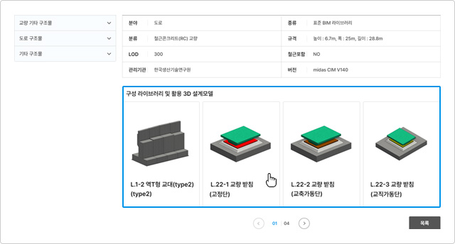 구성 라이브러리 및 활용 3D 설계 모델